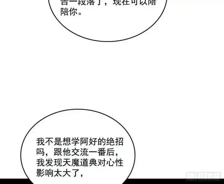 漫画《我为邪帝》谢焱的谎言第54张图