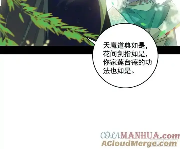 漫画《我为邪帝》谢焱的谎言第57张图