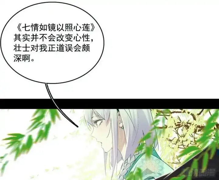 漫画《我为邪帝》谢焱的谎言第58张图
