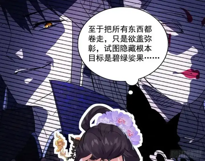 漫画《我为邪帝》谢焱的谎言第6张图