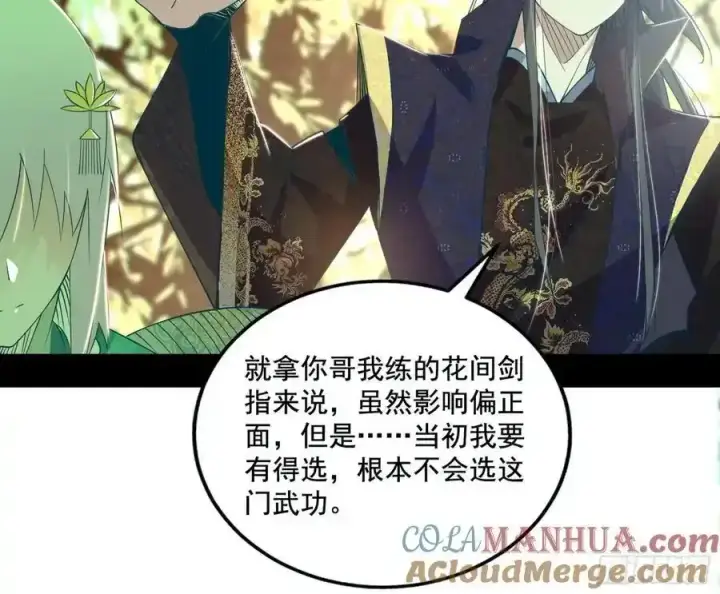 漫画《我为邪帝》谢焱的谎言第61张图