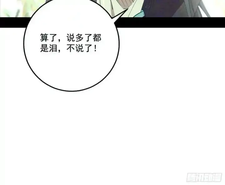 漫画《我为邪帝》谢焱的谎言第63张图