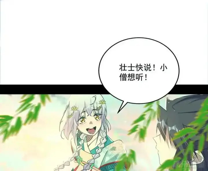 漫画《我为邪帝》谢焱的谎言第64张图