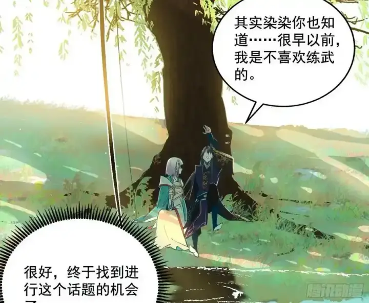 漫画《我为邪帝》谢焱的谎言第66张图