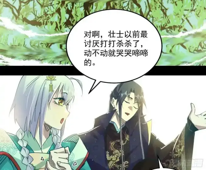 漫画《我为邪帝》谢焱的谎言第68张图