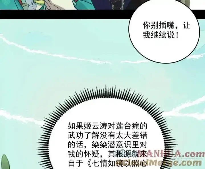 漫画《我为邪帝》谢焱的谎言第69张图