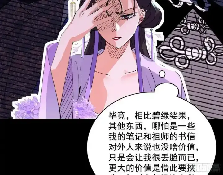 漫画《我为邪帝》谢焱的谎言第7张图