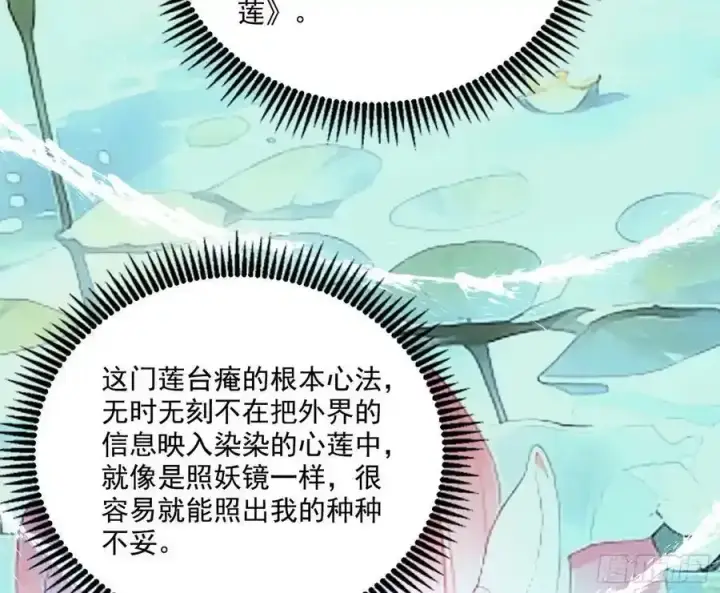 漫画《我为邪帝》谢焱的谎言第70张图