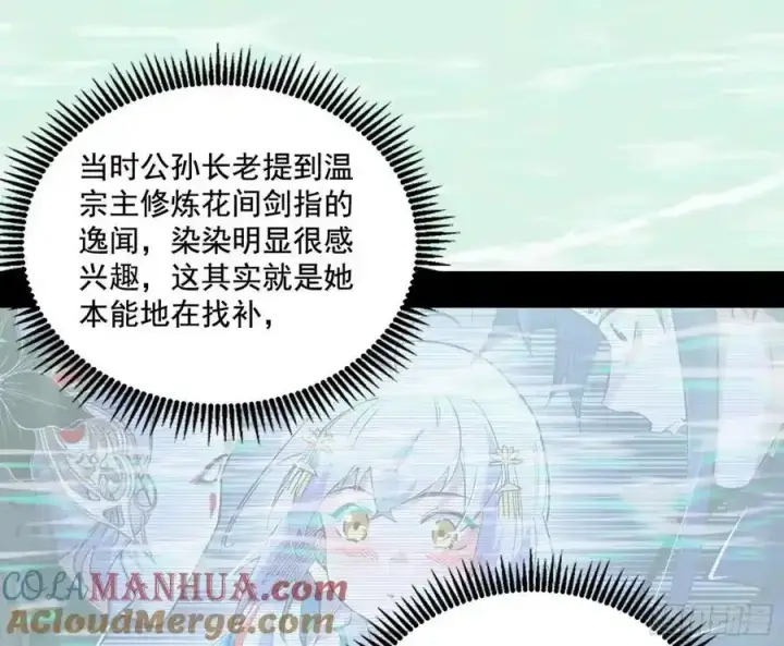 漫画《我为邪帝》谢焱的谎言第73张图