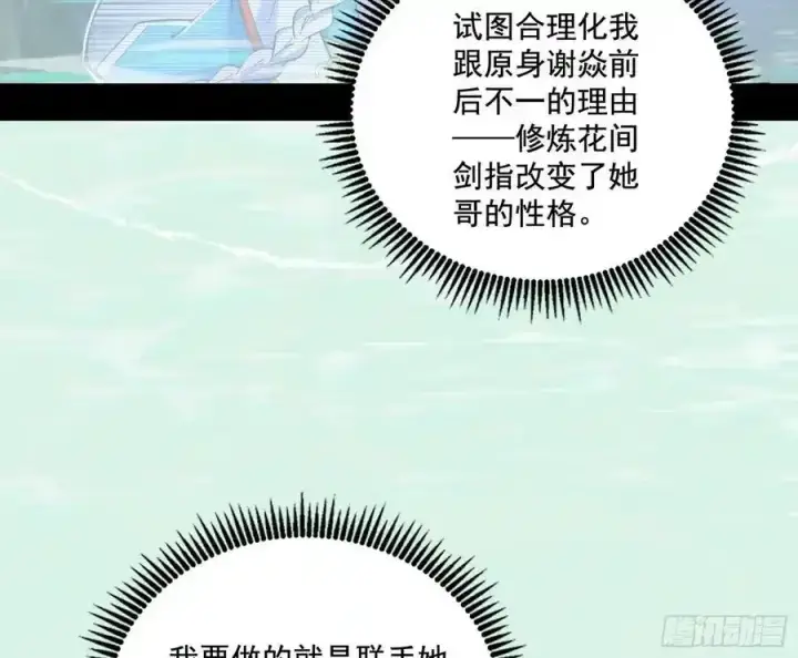 漫画《我为邪帝》谢焱的谎言第74张图