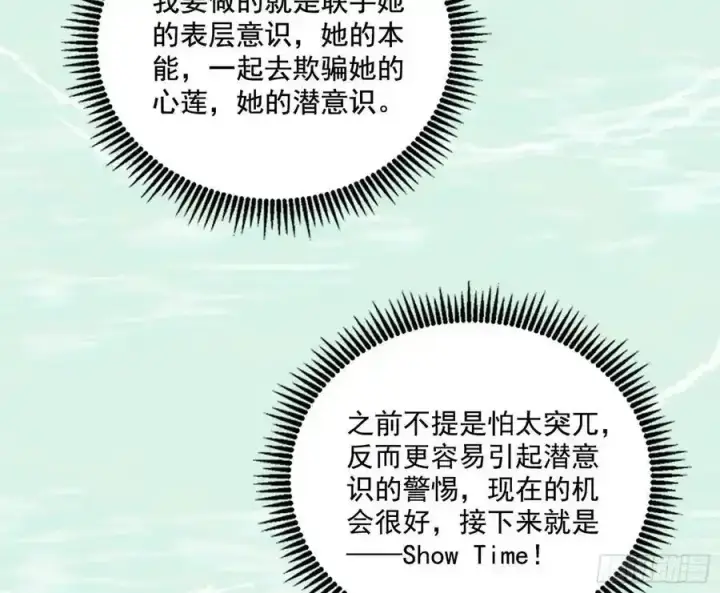 漫画《我为邪帝》谢焱的谎言第75张图