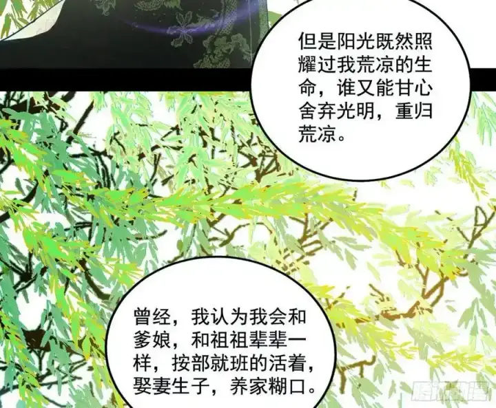 漫画《我为邪帝》谢焱的谎言第79张图