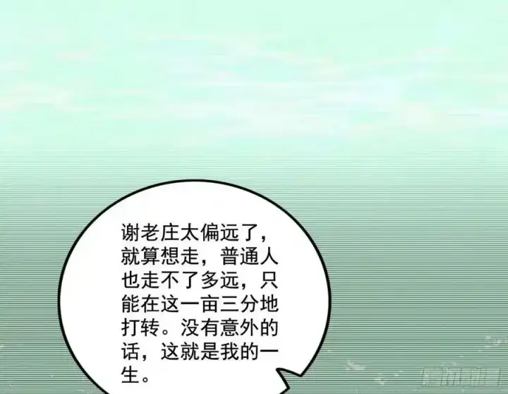 漫画《我为邪帝》谢焱的谎言第82张图