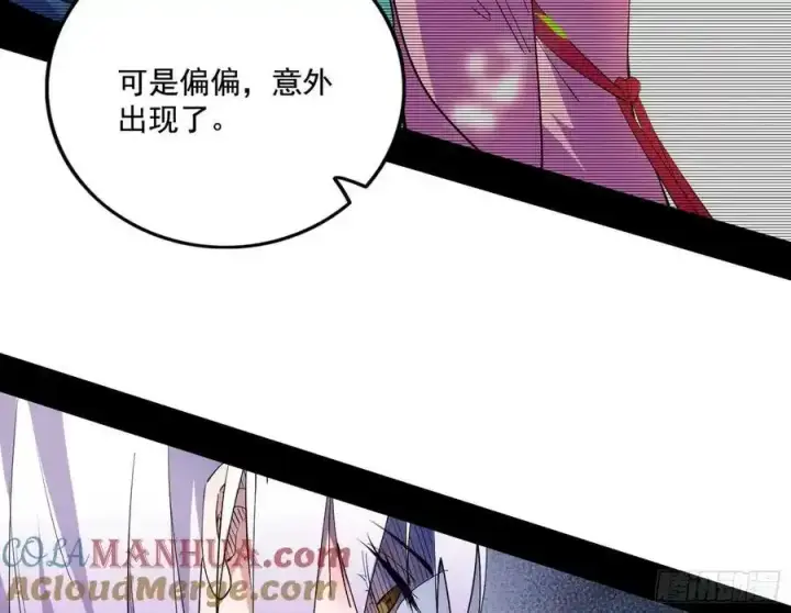 漫画《我为邪帝》谢焱的谎言第85张图