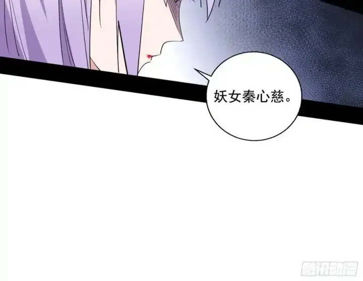 漫画《我为邪帝》谢焱的谎言第86张图