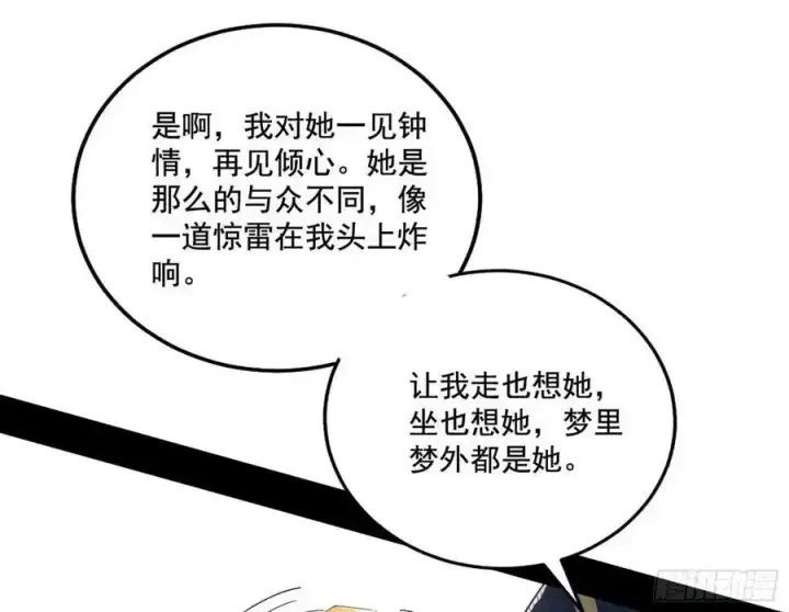 漫画《我为邪帝》谢焱的谎言第87张图