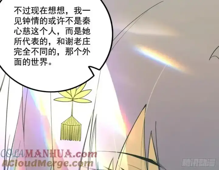 漫画《我为邪帝》谢焱的谎言第89张图