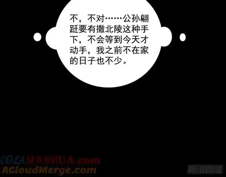漫画《我为邪帝》谢焱的谎言第9张图