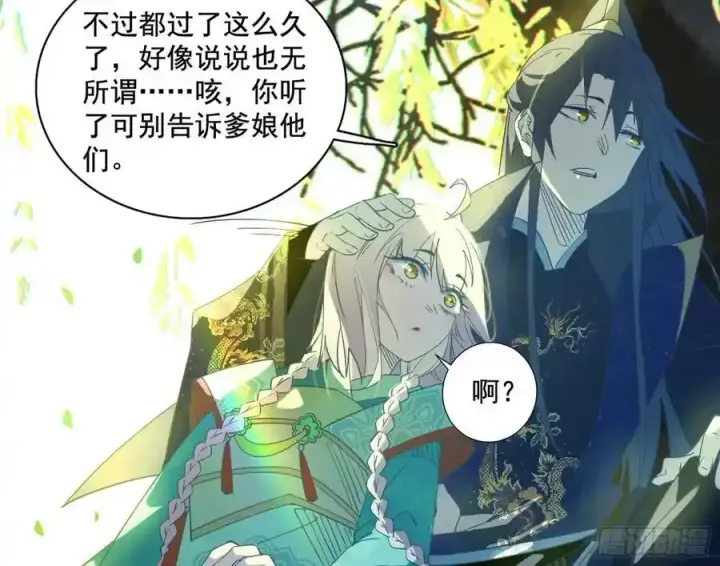 漫画《我为邪帝》谢焱的谎言第94张图