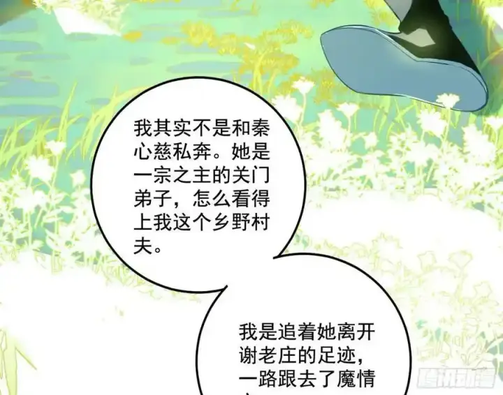 漫画《我为邪帝》谢焱的谎言第96张图