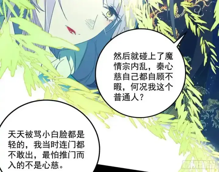 漫画《我为邪帝》谢焱的谎言第98张图