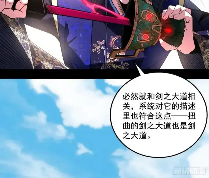 漫画《我为邪帝》阴差阳错的收获 2第100张图
