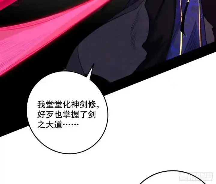 漫画《我为邪帝》阴差阳错的收获 2第103张图