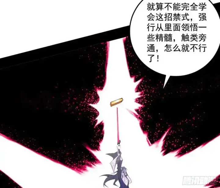 漫画《我为邪帝》阴差阳错的收获 2第104张图