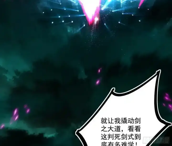 漫画《我为邪帝》阴差阳错的收获 2第107张图