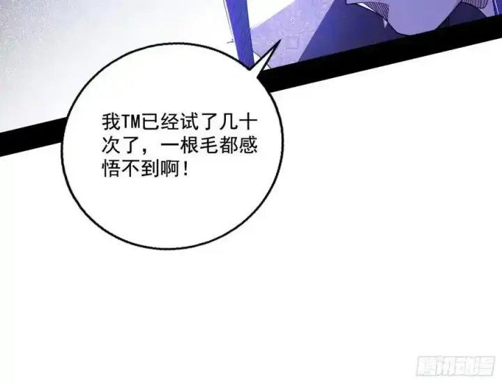 漫画《我为邪帝》阴差阳错的收获 2第11张图