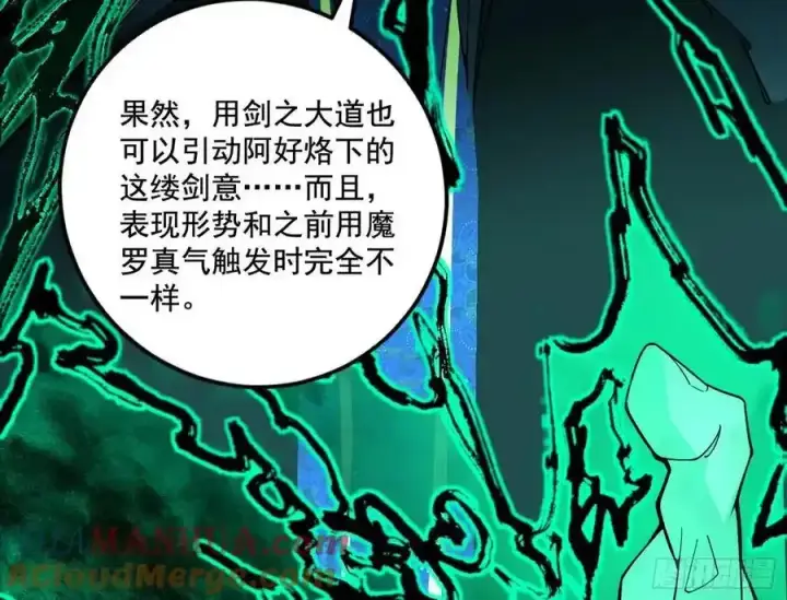 漫画《我为邪帝》阴差阳错的收获 2第117张图