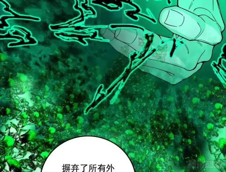 漫画《我为邪帝》阴差阳错的收获 2第118张图
