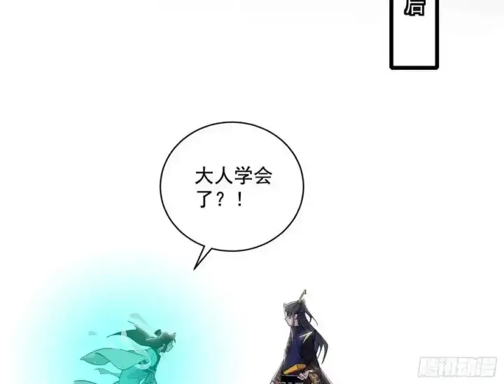 漫画《我为邪帝》阴差阳错的收获 2第122张图