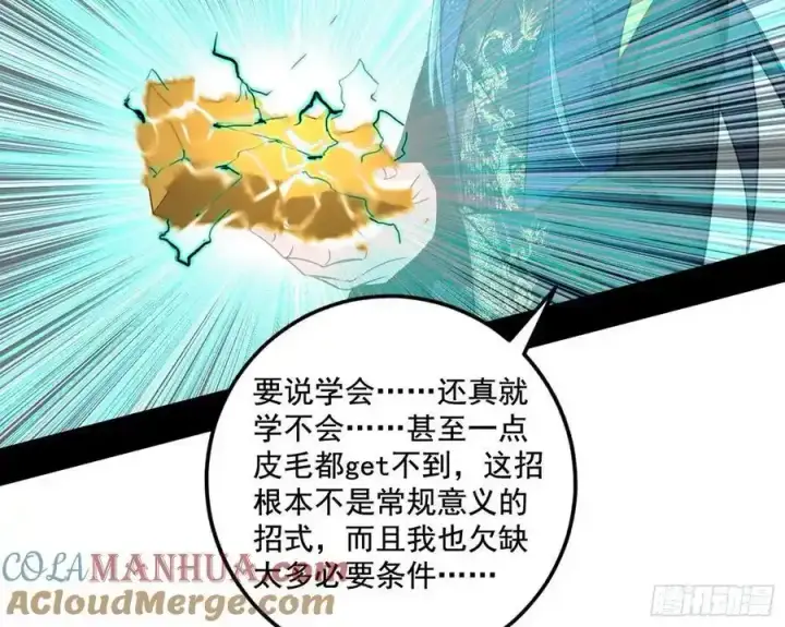 漫画《我为邪帝》阴差阳错的收获 2第125张图
