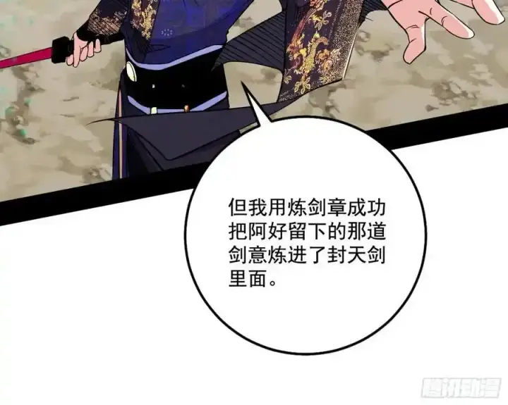 漫画《我为邪帝》阴差阳错的收获 2第127张图