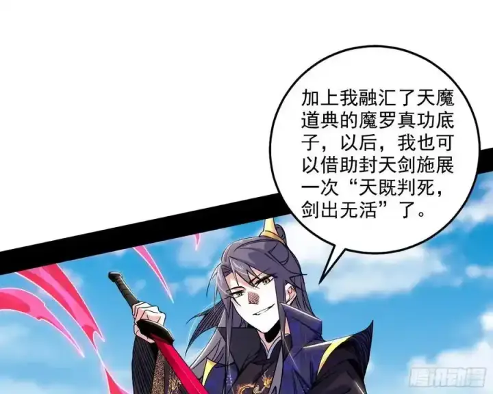 漫画《我为邪帝》阴差阳错的收获 2第128张图