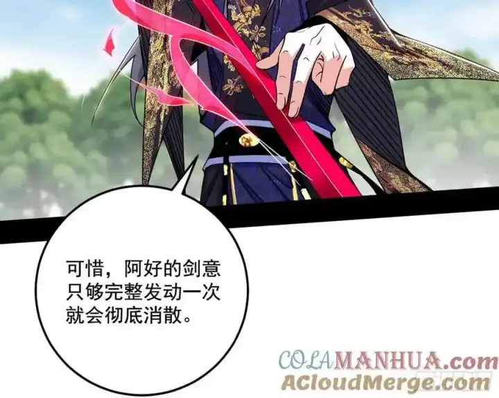 漫画《我为邪帝》阴差阳错的收获 2第129张图