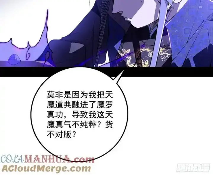 漫画《我为邪帝》阴差阳错的收获 2第13张图
