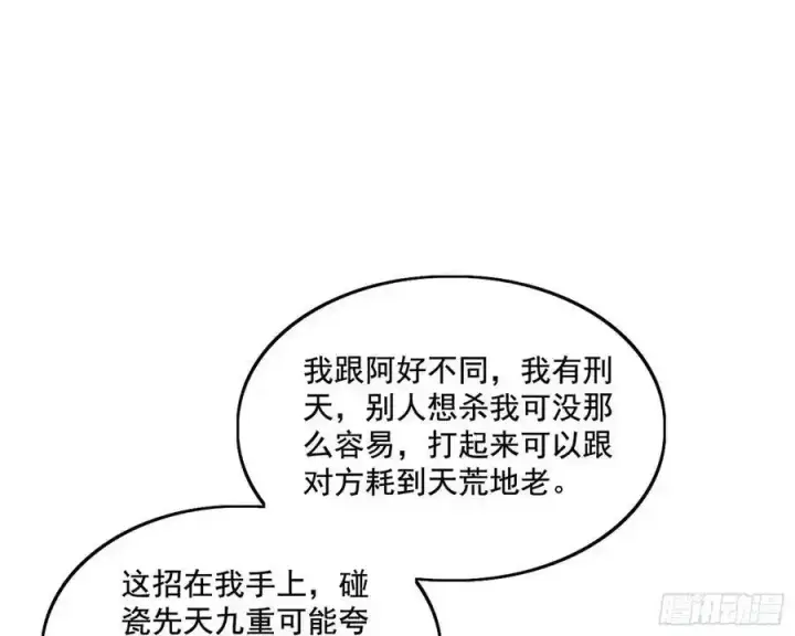 漫画《我为邪帝》阴差阳错的收获 2第130张图