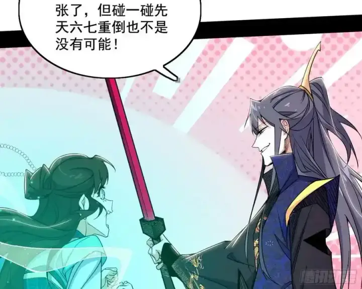 漫画《我为邪帝》阴差阳错的收获 2第131张图