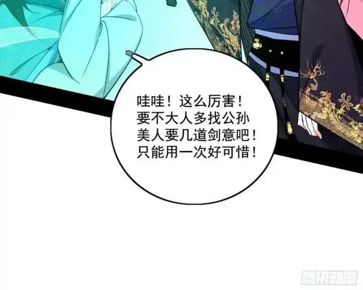 漫画《我为邪帝》阴差阳错的收获 2第132张图