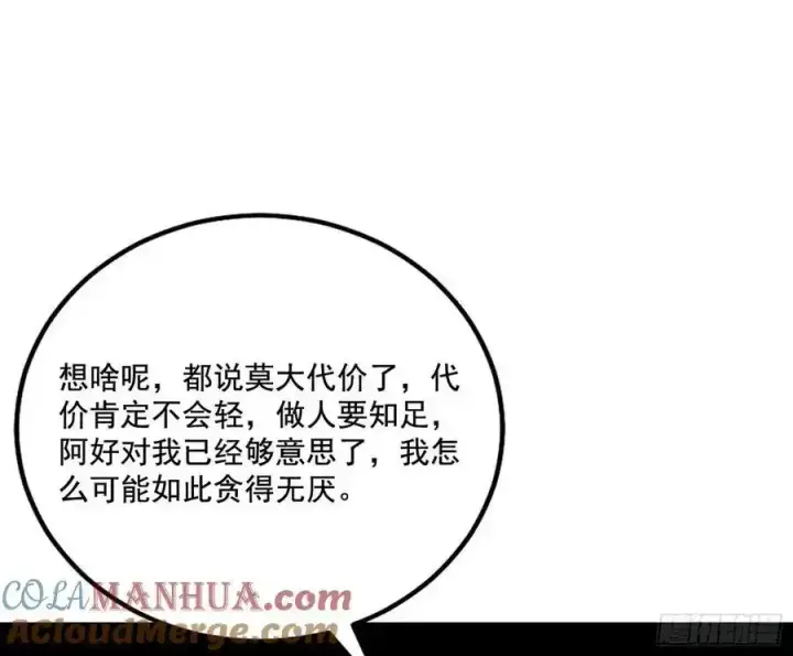 漫画《我为邪帝》阴差阳错的收获 2第133张图