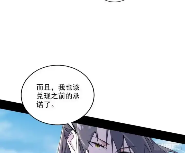 漫画《我为邪帝》阴差阳错的收获 2第135张图