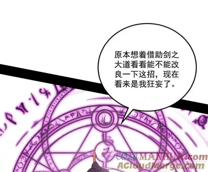 漫画《我为邪帝》阴差阳错的收获 2第137张图