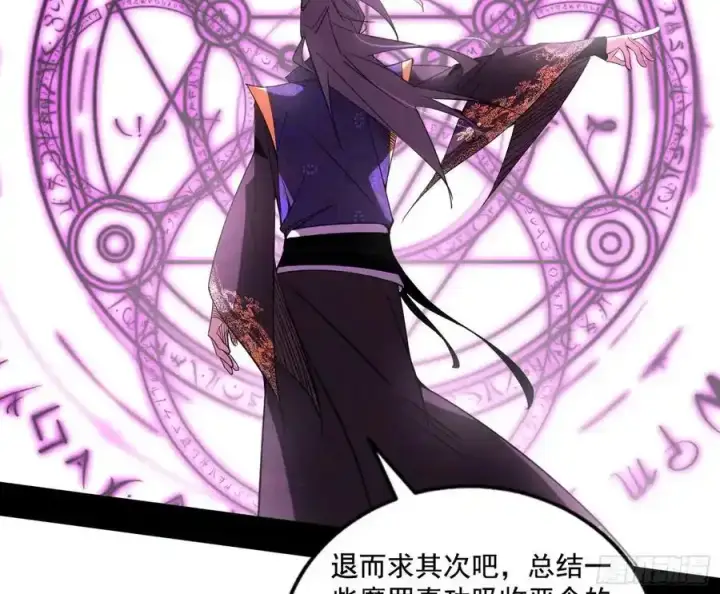 漫画《我为邪帝》阴差阳错的收获 2第138张图