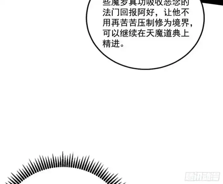 漫画《我为邪帝》阴差阳错的收获 2第139张图