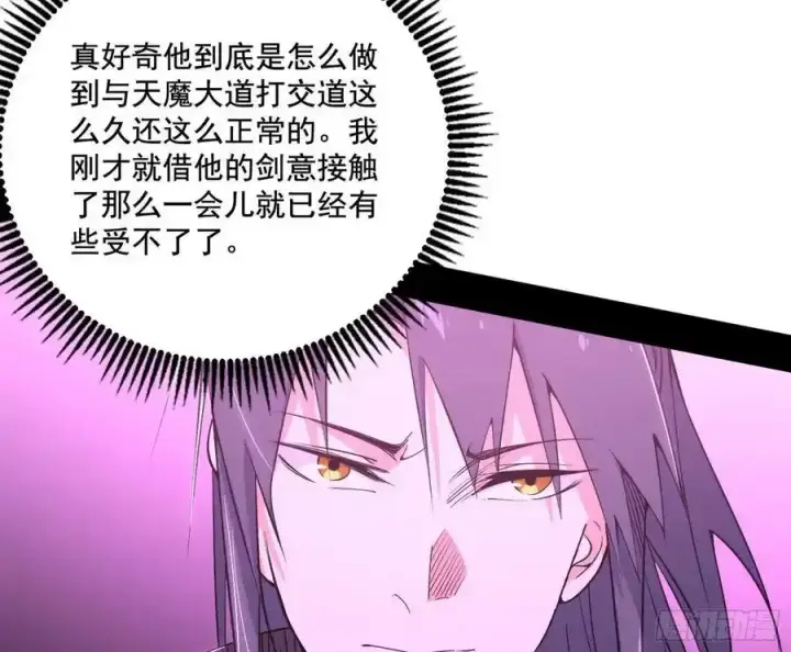 漫画《我为邪帝》阴差阳错的收获 2第140张图