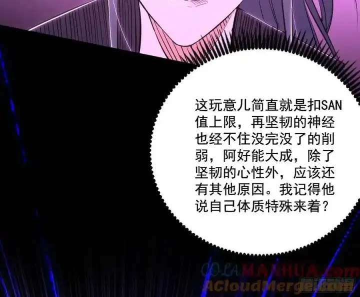 漫画《我为邪帝》阴差阳错的收获 2第141张图