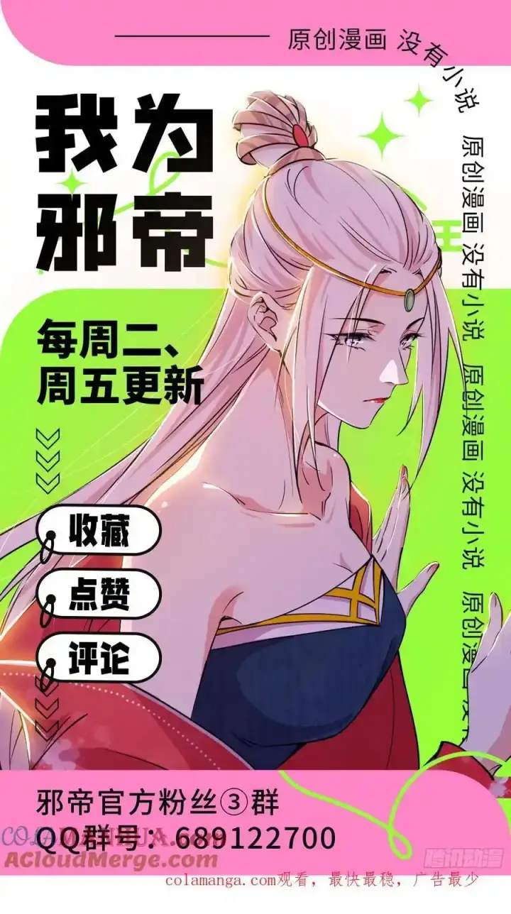 漫画《我为邪帝》阴差阳错的收获 2第145张图