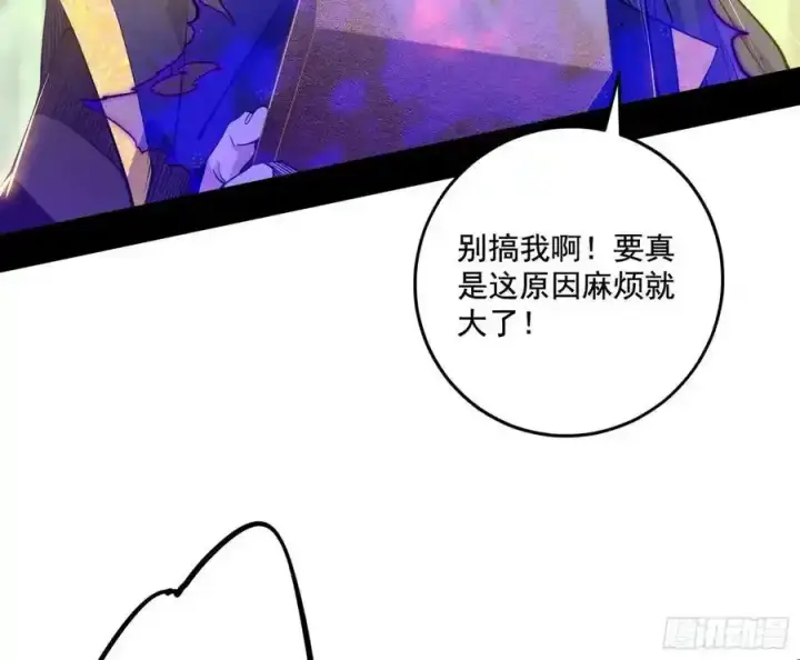 漫画《我为邪帝》阴差阳错的收获 2第15张图